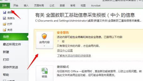 excel2010启用宏的具体操作 excel2010怎么启用宏?