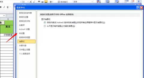 excel2010启用宏的具体操作 excel2010怎么启用宏?