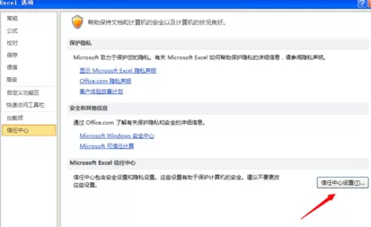 excel2010启用宏的具体操作 excel2010怎么启用宏?