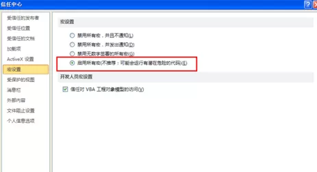 excel2010启用宏的具体操作 excel2010怎么启用宏?