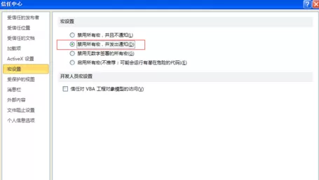 excel2010启用宏的具体操作 excel2010怎么启用宏?