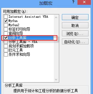 excel2010加载分析工具库的具体操作