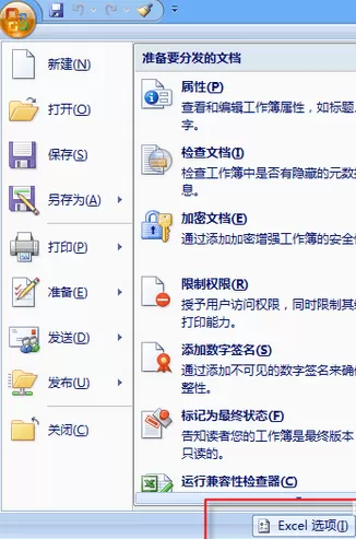 excel2010加载分析工具库的具体操作