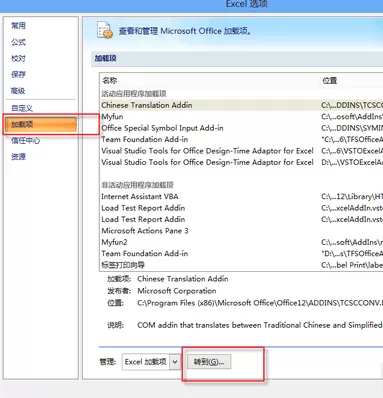 excel2010加载分析工具库的具体操作