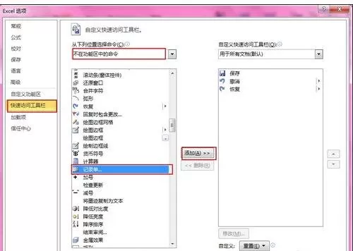 excel2010如何用数据清单录入数据？