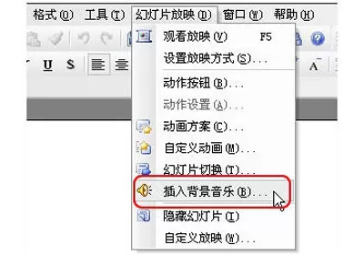 WPS演示中插入背景音乐的具体操作