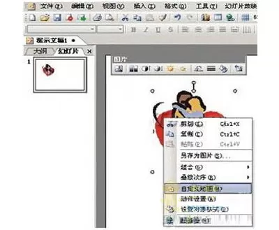 WPS演示设置移动效果的具体操作