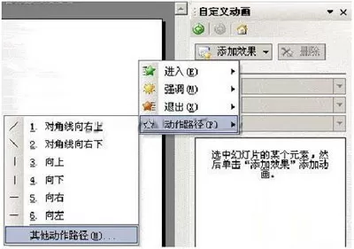 WPS演示设置移动效果的具体操作