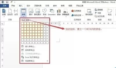 Word2010表格橡皮擦的使用方法