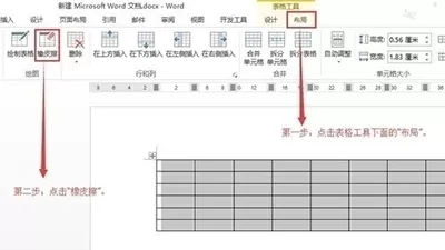 Word2010表格橡皮擦的使用方法