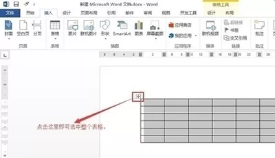 Word2010表格橡皮擦的使用方法