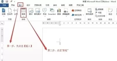 Word2010表格橡皮擦的使用方法