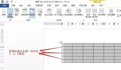 Word2010表格橡皮擦的使用方法