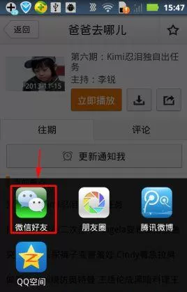 腾讯视频如何分享视频给微信好友?