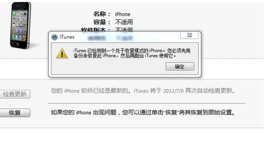 如何使用iTunes恢复和更新iPhone固件版本?