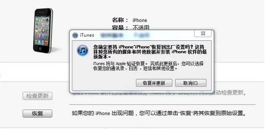 如何使用iTunes恢复和更新iPhone固件版本?