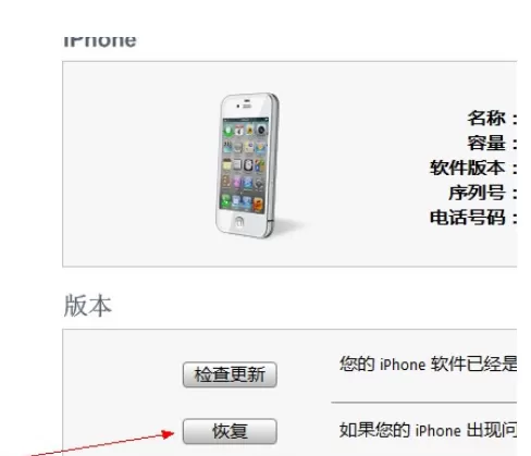 如何使用iTunes恢复和更新iPhone固件版本?