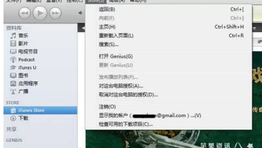 iTunes下载游戏及软件的具体方法