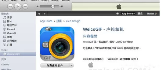 iTunes下载游戏及软件的具体方法