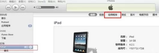 iTunes下载游戏及软件的具体方法