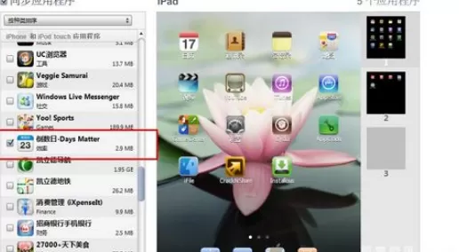 iTunes下载游戏及软件的具体方法