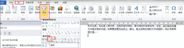 怎么在word2010中插入图文框?word2010插入图文框的方法