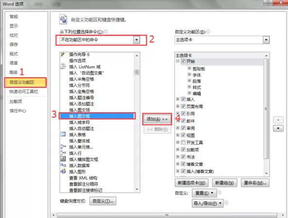 怎么在word2010中插入图文框?word2010插入图文框的方法