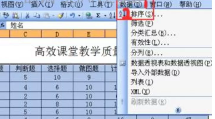 excel2010表格关键字排序的具体方法