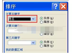 excel2010表格关键字排序的具体方法