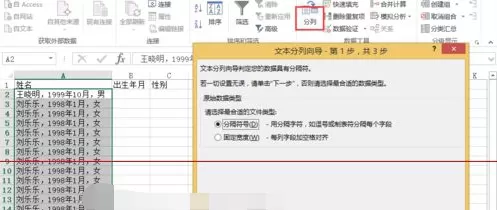 excel2010表格怎么分列?excel2010表格进行分列的方法