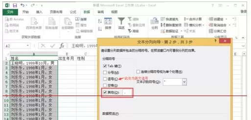 excel2010表格怎么分列?excel2010表格进行分列的方法