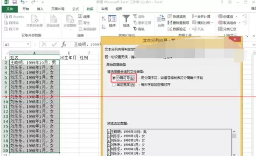 excel2010表格怎么分列?excel2010表格进行分列的方法