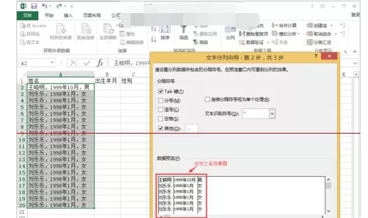 excel2010表格怎么分列?excel2010表格进行分列的方法