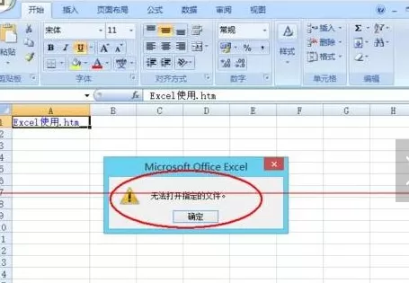 excel2010表格超链接无法打开的解决方法