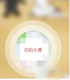 如何在手机QQ上设置与众不同的头像挂件?