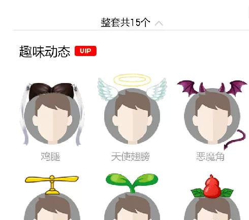 如何在手机QQ上设置与众不同的头像挂件?