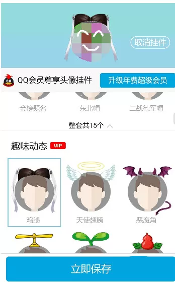如何在手机QQ上设置与众不同的头像挂件?