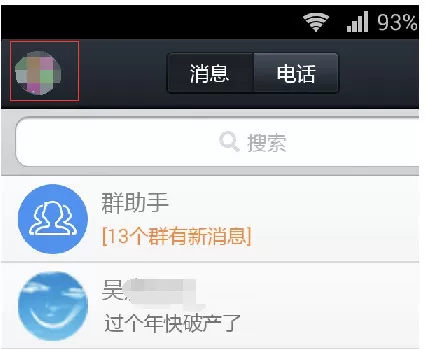 如何在手机QQ上设置与众不同的头像挂件?