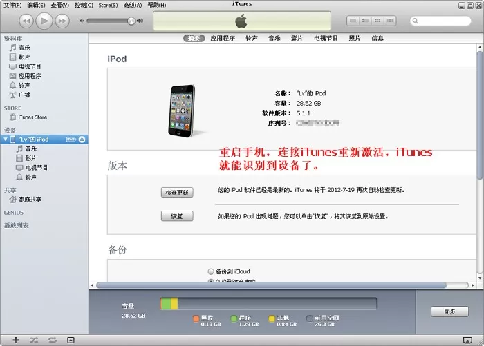 iTunes无法连接时发生未知错误怎么办?