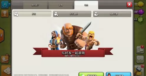 如何将部落冲突绑定在你的QQ号上?