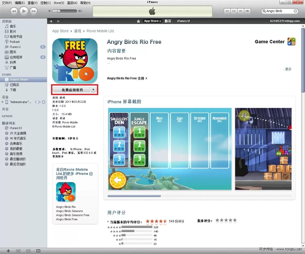 iTunes购买和同步软件的具体方法
