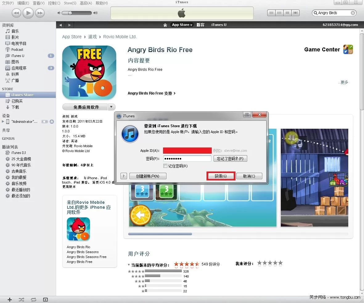 iTunes购买和同步软件的具体方法