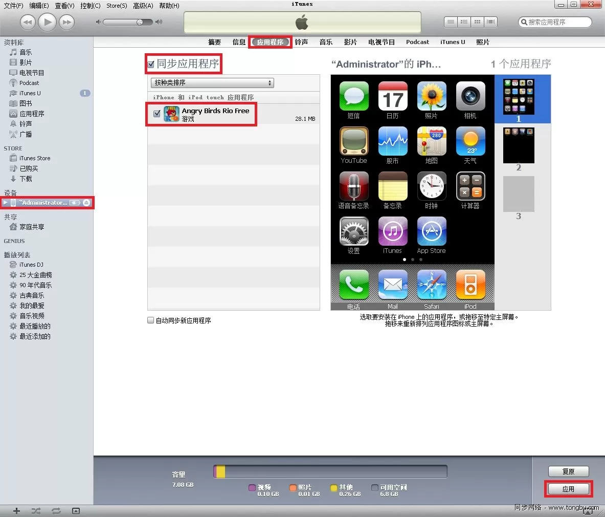 iTunes购买和同步软件的具体方法