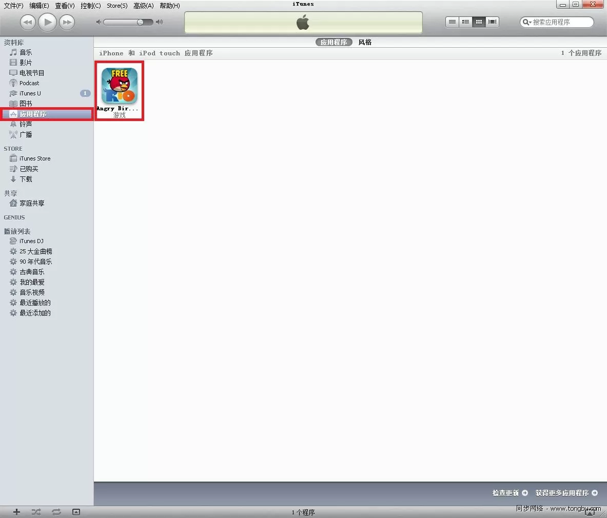 iTunes购买和同步软件的具体方法