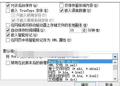 word2010怎么设置默认保存格式?