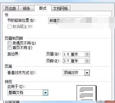 Word2010制作通用公文页面的具体方法