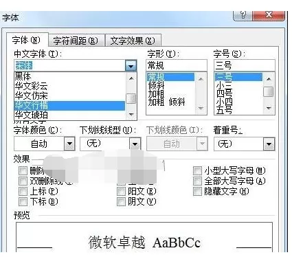 Word2010制作通用公文页面的具体方法