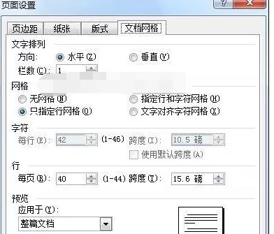 Word2010制作通用公文页面的具体方法