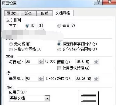 Word2010制作通用公文页面的具体方法
