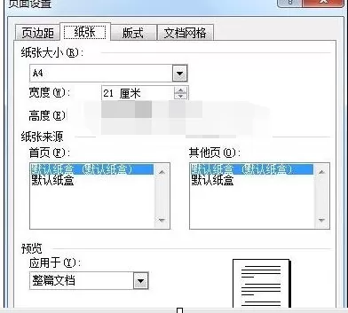 Word2010制作通用公文页面的具体方法